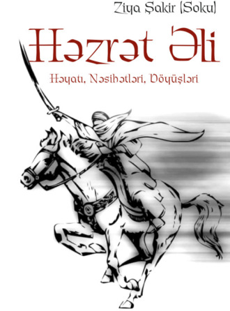 Ziya Şakir. HƏZRƏT ƏLİ