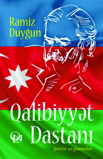 QALİBİYYƏT DASTANI. Ramiz Duyğun