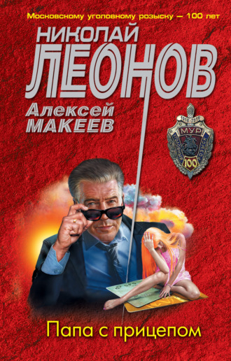 Папа с прицепом. 