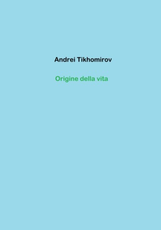 Андрей Тихомиров. Origine della vita