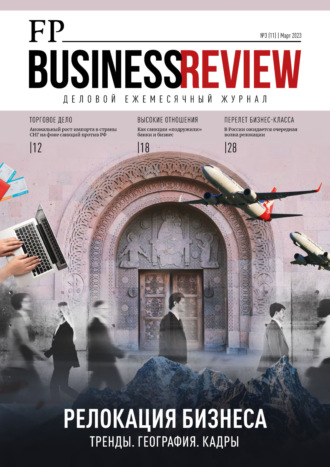 Группа авторов. ФедералПресс. Business Review №3(11)/2023