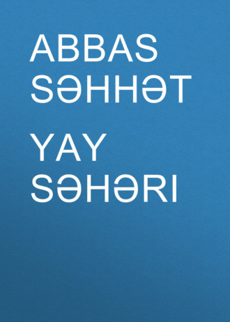 Yay səhəri. Аббас Сиххат