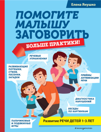Помогите малышу заговорить. Больше практики!. 