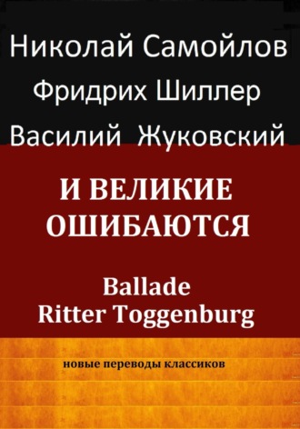 И великие ошибаются. 