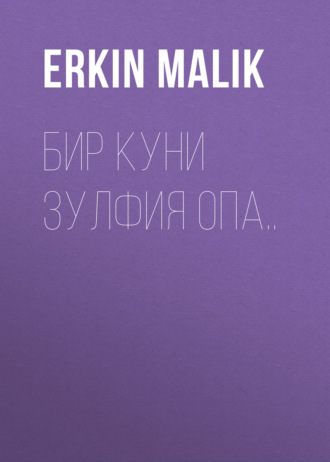 Бир куни Зулфия опа... Erkin Маlik