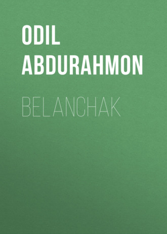 Odil Abdurahmon. Belanchak