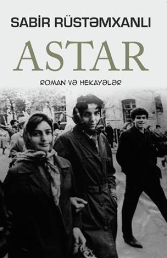 Сабир Рустамханлы. ASTAR