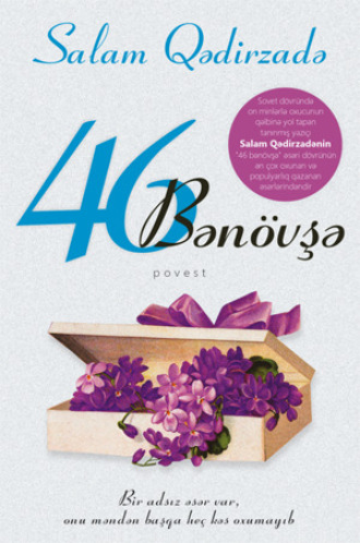 46 BƏNÖVŞӘ. Salam Qədirzadə