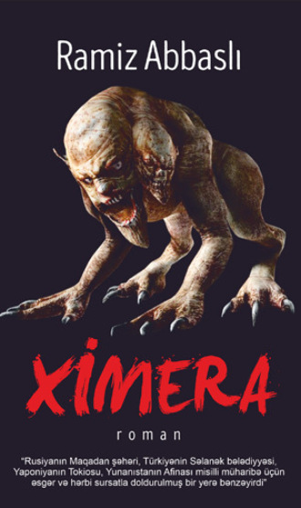 XİMERA. Рамиз Магомед оглы Аббаслы