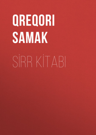 Грегори Самак. SİRR KİTABI