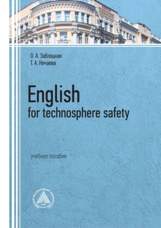 Т. А. Нечаева. Еnglish for technosphere safety