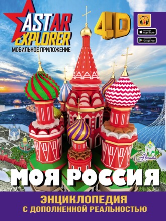 Е. Н. Лукомская. Моя Россия