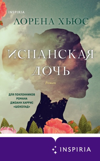 Лорена Хьюс. Испанская дочь