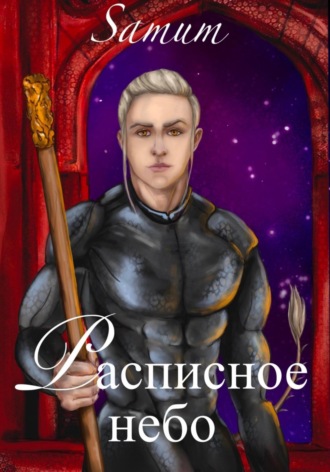 Расписное небо. 