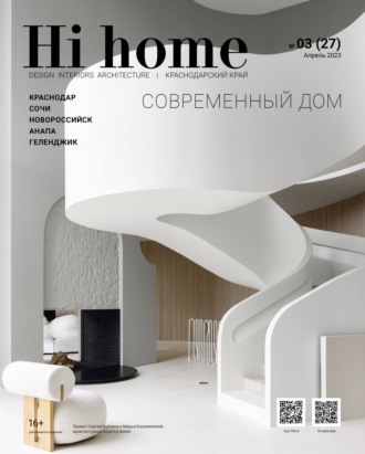 Группа авторов. Hi home Краснодарский край № 03 (27) Апрель 2023