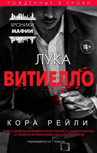 Лука Витиелло. 