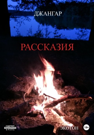 Рассказия. 