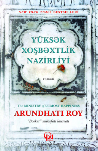 Арундати Рой. YÜKSƏK XOŞBƏXTLİK NAZİRLİYİ
