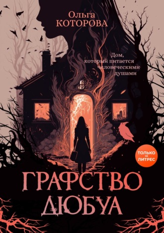 Графство Дюбуа. 