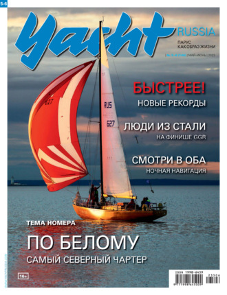 Группа авторов. Yacht Russia №05-06/2023