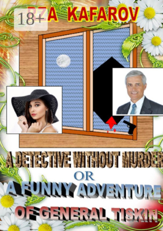 Rza Ragimovich Kafarov. A detective without murder, or A funny adventure of general Tiskin. Story for adults