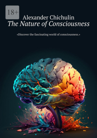 Александр Чичулин. The Nature of Consciousness