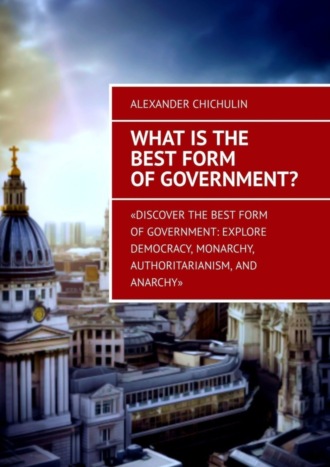 Александр Чичулин. What is the best form of government?