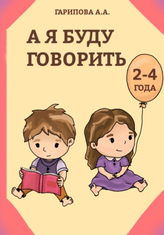 Анна Алексеевна Гарипова. А я буду говорить