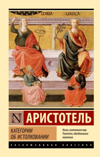 Категории. Об истолковании. 