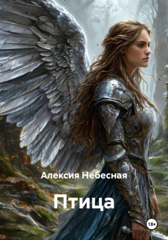 Птица. 
