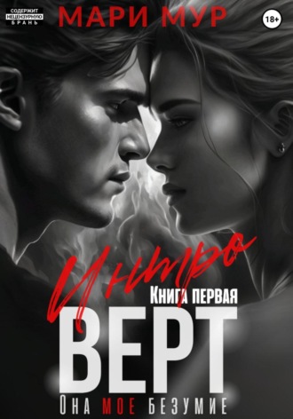 Мари Мур. Интроверт