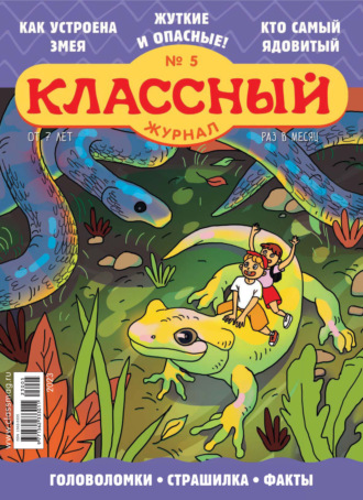 Классный журнал №05/2023. 