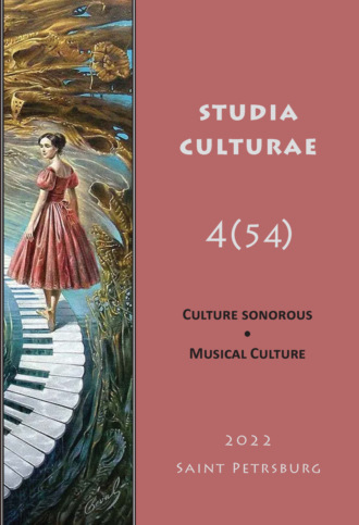 Группа авторов. Studia Culturae. Том 4 (54) 2022