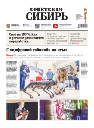 Редакция газеты «Советская Сибирь». Газета «Советская Сибирь» №20 (27853) от 17.05.2023
