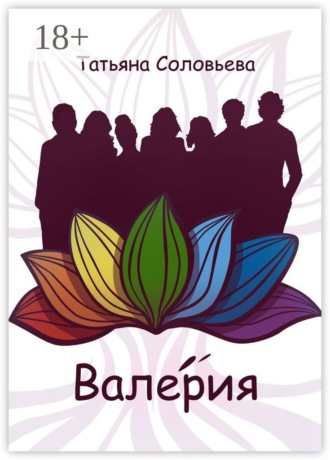 Валерия. Татьяна Соловьева