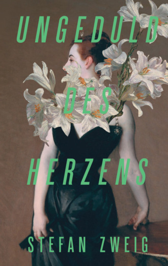 Стефан Цвейг. Ungeduld des Herzens / Нетерпение сердца