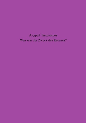 Андрей Тихомиров. Was war der Zweck des Kreuzes?