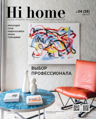 Группа авторов. Hi home Краснодар № 04 (28) Май 2023