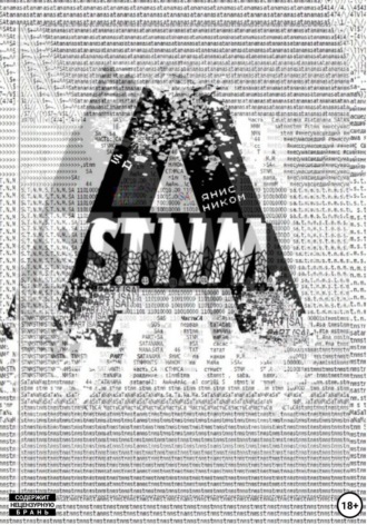 S.T.N.M. часть «Sa». Янис Ником