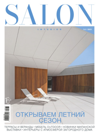 Группа авторов. SALON-interior №06/2023