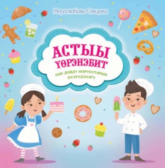 Миролюбовь Сивцева. Астыы үөрэнэбит