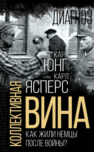 Коллективная вина. Как жили немцы после войны?. 
