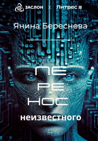 Перенос неизвестного. 