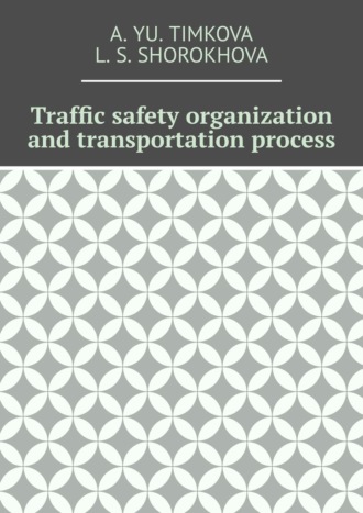 A. Yu. Timkova. Traffic safety organization and transportation process