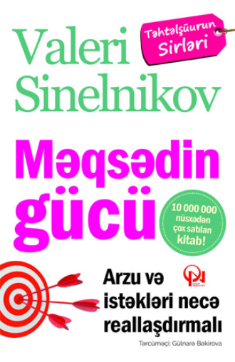 Məqsədin gücü. В. В. Синельников