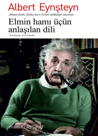 Elmin hamı ???n anlaşılan dili. Альберт Эйнштейн