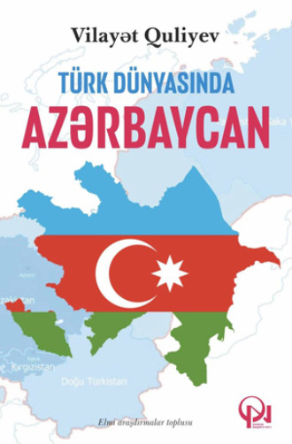 Vilayət Quliyev. Türk dünyasında Azərbaycan