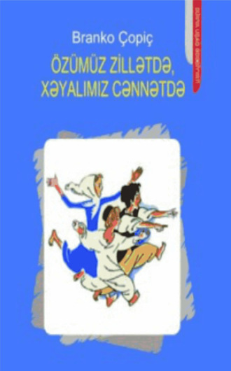 Бранко Чопич. ?z?m?z zillətdə, xəyalımız cənnətdə 