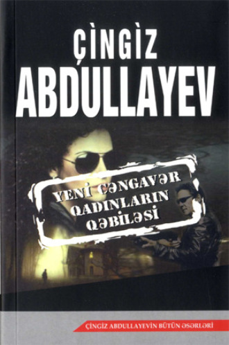 YENİ CƏNGAVƏR QADINLARIN QƏBİLƏSİ. 