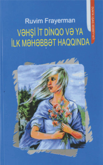 Ruvim Frayerman. Vəhşi it Dinqo və ya ilk məhəbbət haqqında